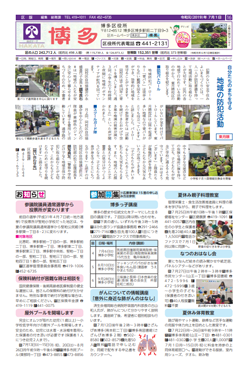 福岡市政だより2019年7月1日号の博多区版の紙面画像
