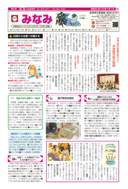 福岡市政だより2019年7月1日号の南区版の紙面画像