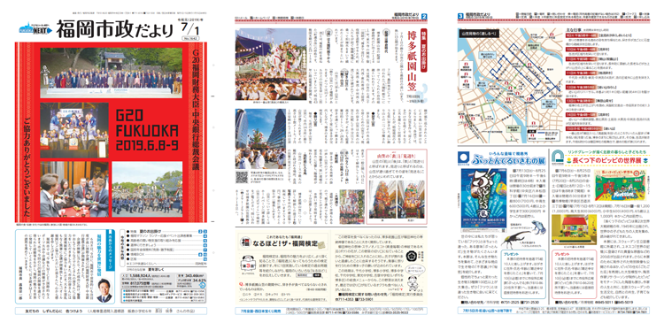 福岡市政だより2019年7月1日号の1面から3面の紙面画像