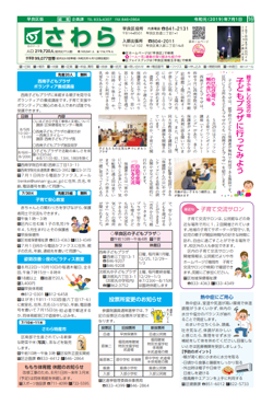 福岡市政だより2019年7月1日号の早良区版の紙面画像