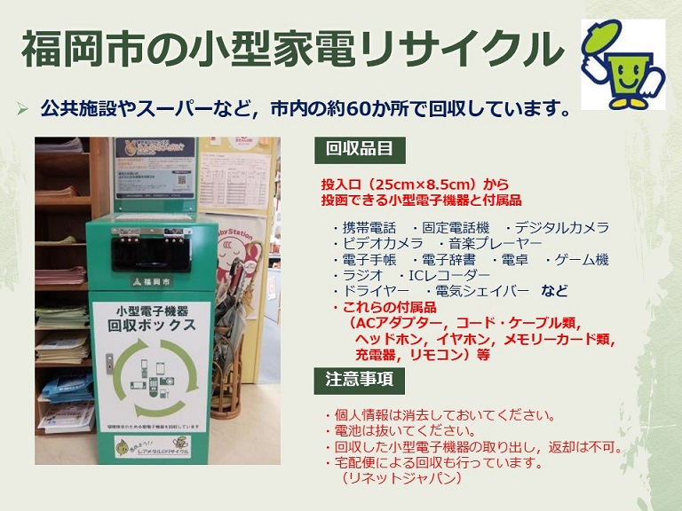 使用済小型家電回収ボックス写真（公共施設やスーパーなど，市内の約60か所に設置しています）
