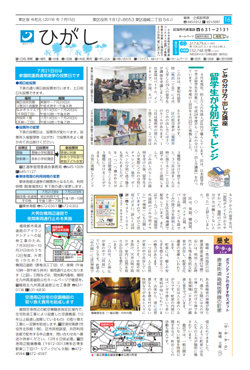 福岡市政だより2019年7月15日号の東区版の紙面画像