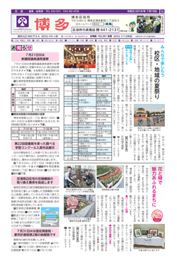 福岡市政だより2019年7月15日号の博多区版の紙面画像