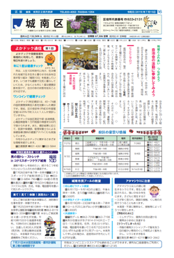 福岡市政だより2019年7月15日号の城南区版の紙面画像