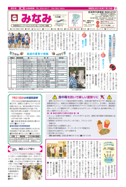 福岡市政だより2019年7月15日号の南区版の紙面画像