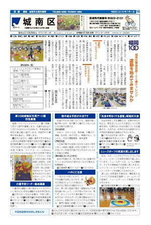 福岡市政だより2019年７月１日号16面の紙面画像