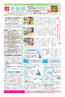 福岡市政だより2019年8月1日号の中央区版の紙面画像