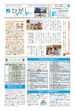福岡市政だより2019年8月1日号の東区版の紙面画像