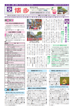福岡市政だより2019年8月1日号の博多区版の紙面画像