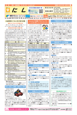 福岡市政だより2019年8月1日号の西区版の紙面画像