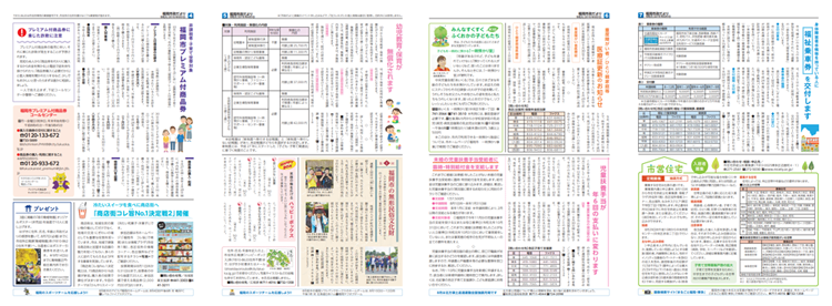 福岡市政だより2019年8月1日号の4面から7面の紙面画像