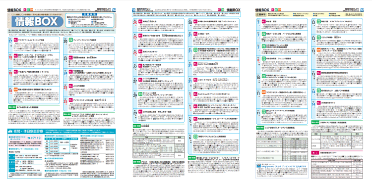 福岡市政だより2019年8月15日号の情報BOXの紙面画像