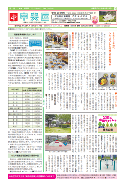 福岡市政だより2019年8月15日号の中央区版の紙面画像