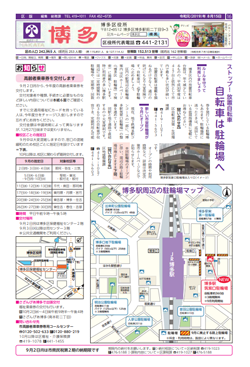 福岡市政だより2019年8月15日号の博多区版の紙面画像