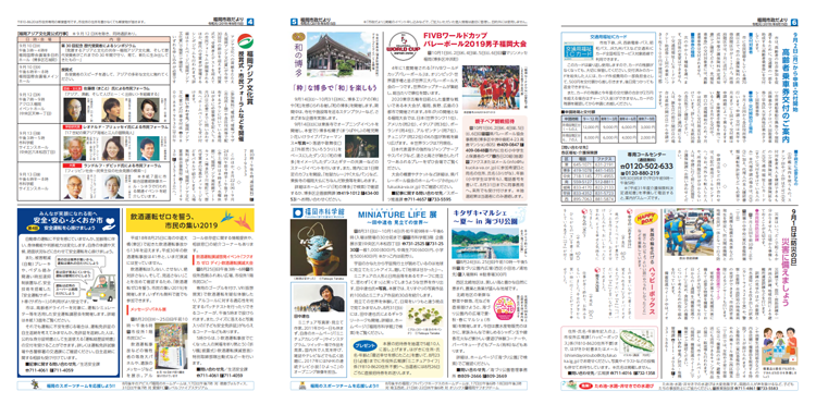 福岡市政だより2019年8月15日号の4面から6面の紙面画像