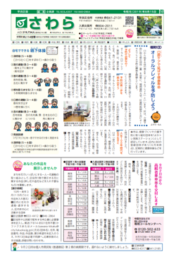 福岡市政だより2019年8月15日号の早良区版の紙面画像