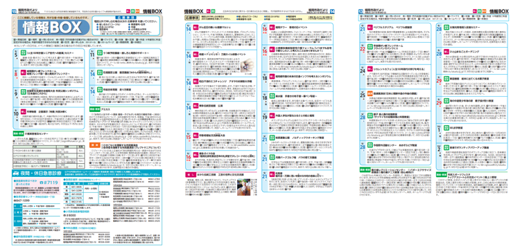 福岡市政だより2019年9月1日号の情報BOXの紙面画像