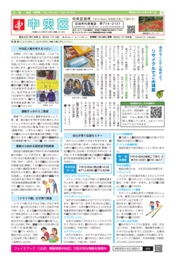福岡市政だより2019年9月1日号の中央区版の紙面画像