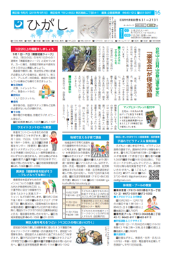 福岡市政だより2019年9月1日号の東区版の紙面画像