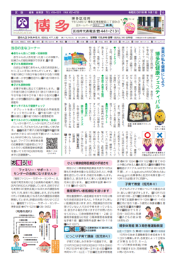 福岡市政だより2019年9月1日号の博多区版の紙面画像