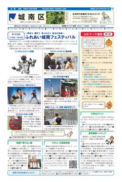 福岡市政だより2019年9月1日号の城南区版の紙面画像