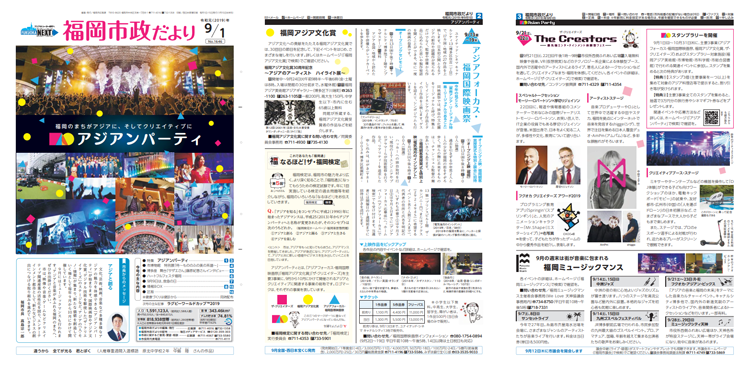 福岡市政だより2019年9月1日号の1面から3面の紙面画像