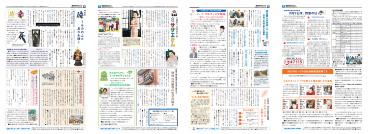 福岡市政だより2019年9月1日号の4面から7面の紙面画像