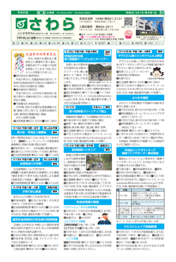 福岡市政だより2019年9月1日号の早良区版の紙面画像