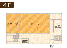 4階　ステージ，ホールについては専用利用ができます。