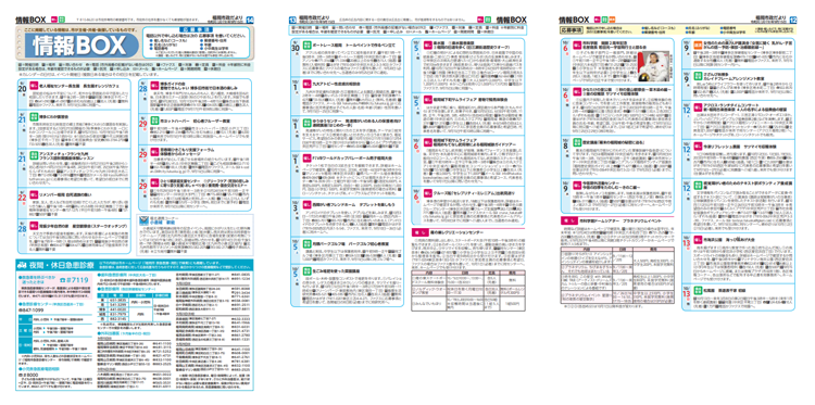 福岡市政だより2019年9月15日号の情報BOXの紙面画像