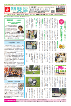福岡市政だより2019年9月15日号の中央区版の紙面画像