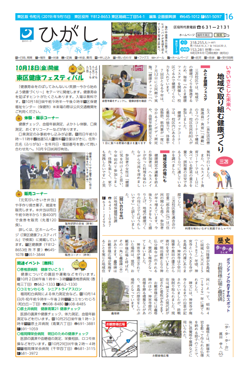 福岡市政だより2019年9月15日号の東区版の紙面画像