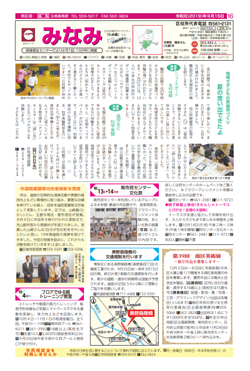 福岡市政だより2019年9月15日号の南区版の紙面画像