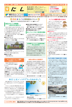 福岡市政だより2019年9月15日号の西区版の紙面画像