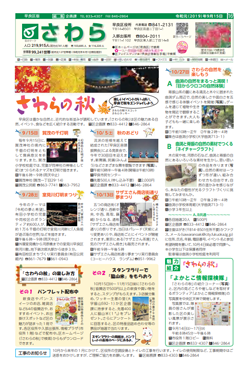 福岡市政だより2019年9月15日号の早良区版の紙面画像