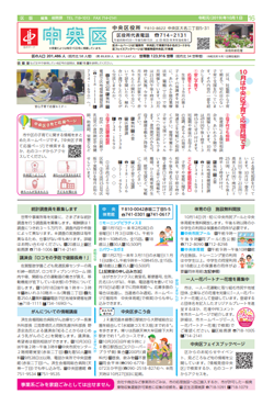 福岡市政だより2019年10月1日号の中央区版の紙面画像
