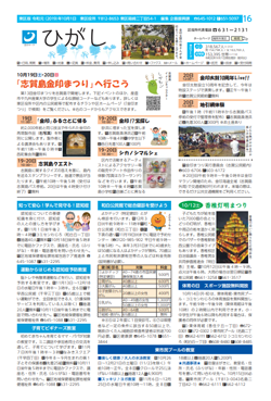 福岡市政だより2019年10月1日号の東区版の紙面画像