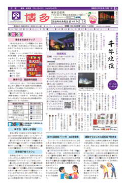 福岡市政だより2019年10月1日号の博多区版の紙面画像