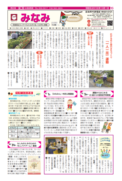 福岡市政だより2019年10月1日号の南区版の紙面画像