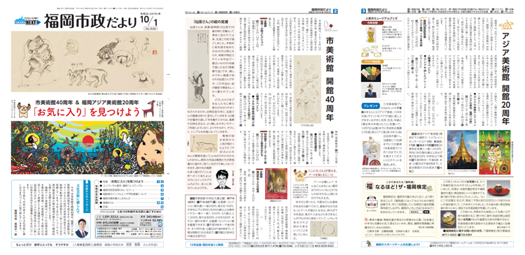 福岡市政だより2019年10月1日号の1面から3面の紙面画像