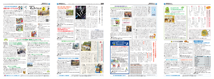 福岡市政だより2019年10月1日号の4面から7面の紙面画像