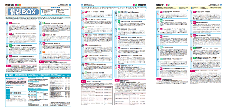 福岡市政だより2019年10月15日号の情報BOXの紙面画像