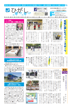 福岡市政だより2019年10月15日号の東区版の紙面画像