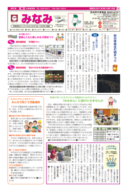 福岡市政だより2019年10月15日号の南区版の紙面画像