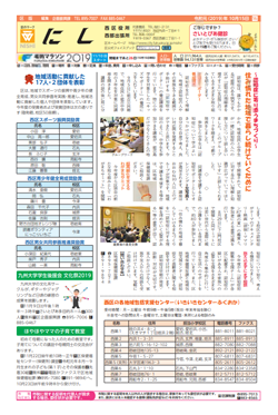 福岡市政だより2019年10月15日号の西区版の紙面画像