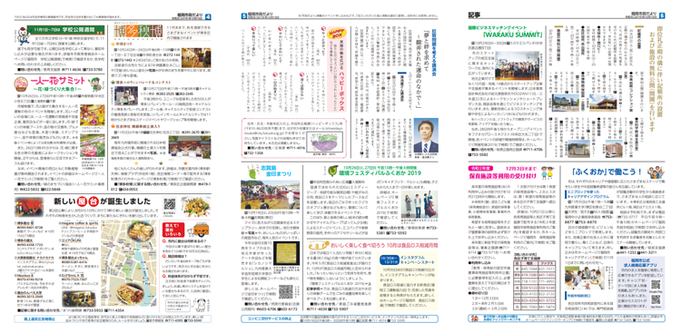 福岡市政だより2019年10月15日号の4面から6面の紙面画像