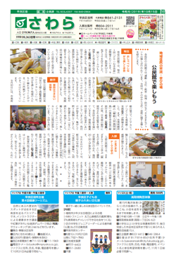 福岡市政だより2019年10月15日号の早良区版の紙面画像