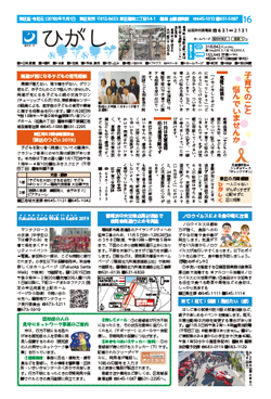 福岡市政だより2019年11月1日号の東区版の紙面画像