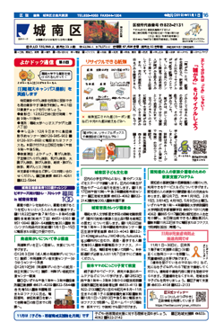 福岡市政だより2019年11月1日号の城南区版の紙面画像