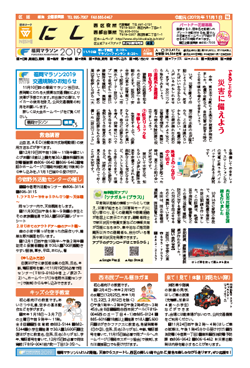 福岡市政だより2019年11月1日号の西区版の紙面画像